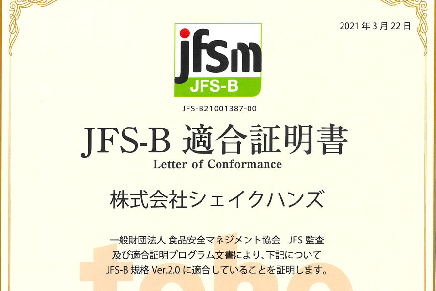 JFS-B規格とは??
