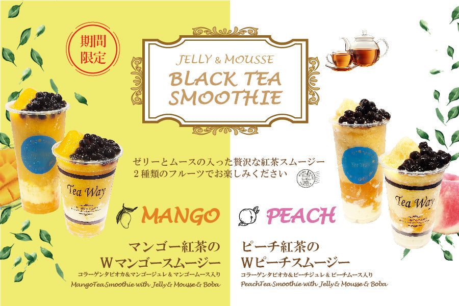 ゼリーとムースの入った贅沢な「紅茶スムージー」、販売中！ – TeaWay