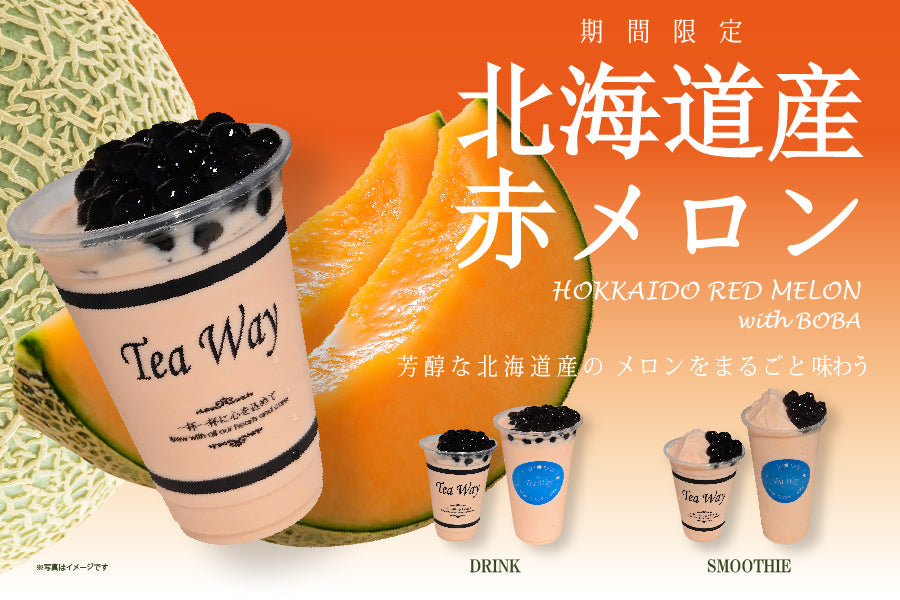 北海道赤メロン」本日より期間限定販売！ – TeaWay