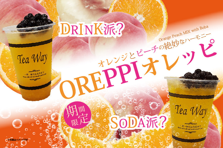 9/1より期間限定販売!「オレッピ」