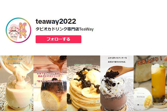 タピオカQQ おすすめアレンジレシピ5選!