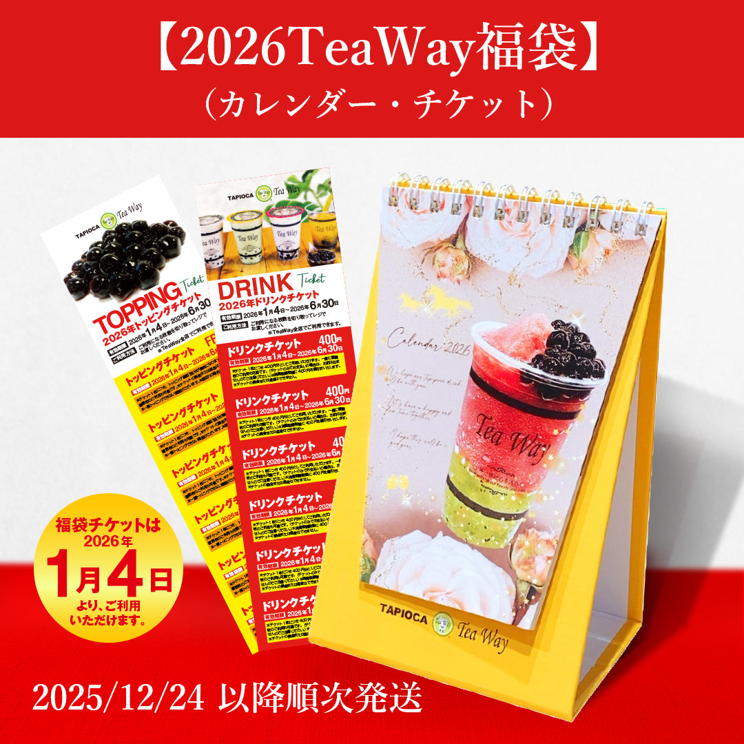 2026TeaWay福袋】予約受付中！