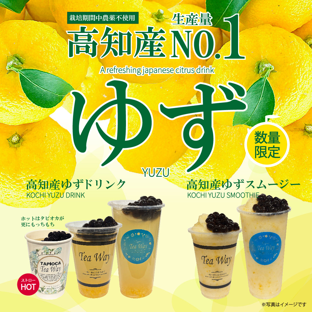 2/2より販売！高知県産ゆずドリンク/スムージー – TeaWay