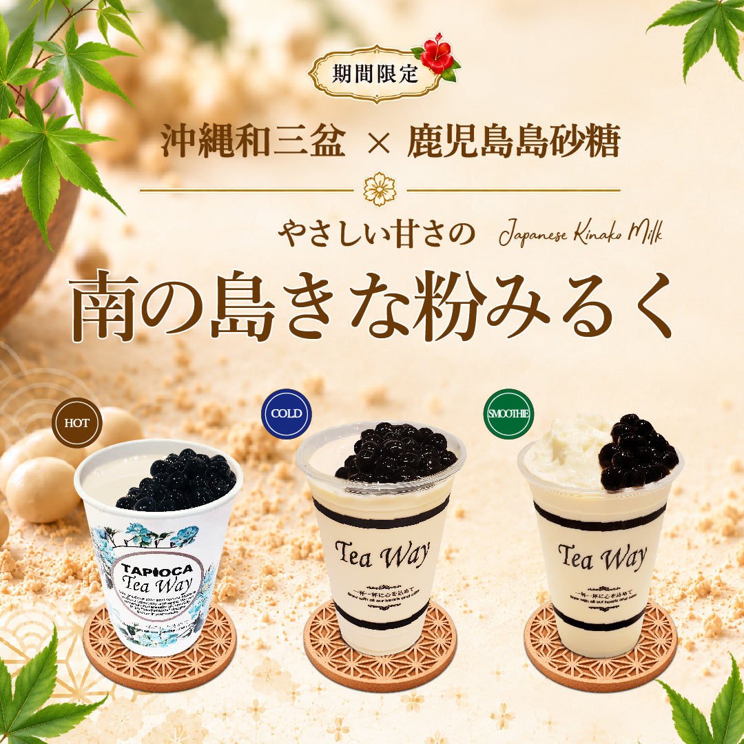 やさしい甘さの南の島きな粉みるく 10/1販売開始