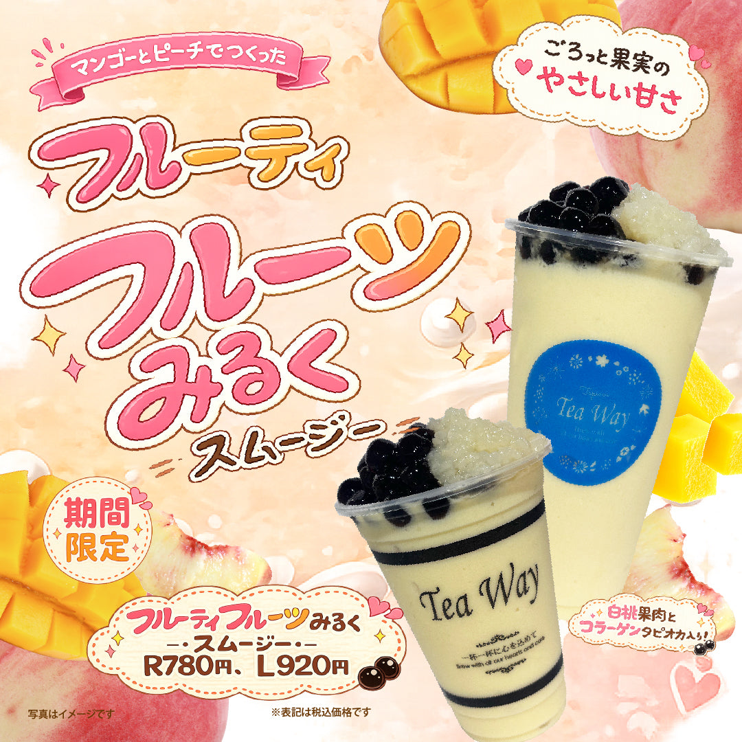 フルーティ フルーツみるくスムージー