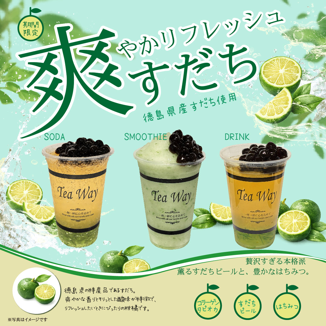 はちみつひろがる 徳島すだち – TeaWay