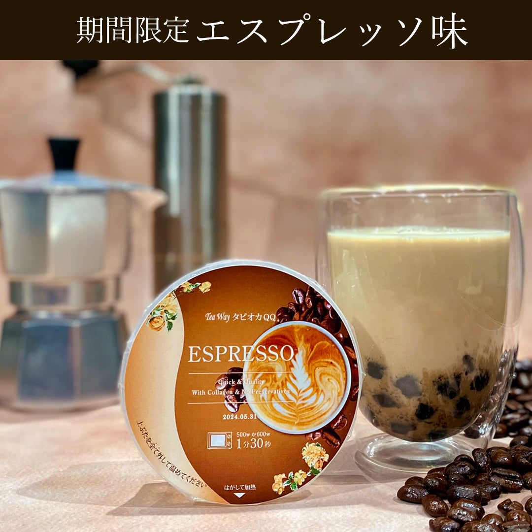 期間限定】おうちタピオカQQ エスプレッソ味 – TeaWay