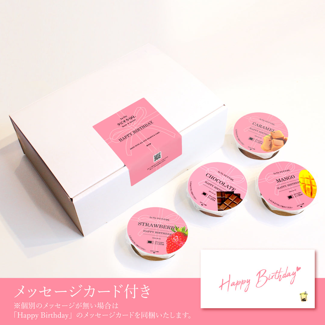 誕生日ギフトセット(9個セット)