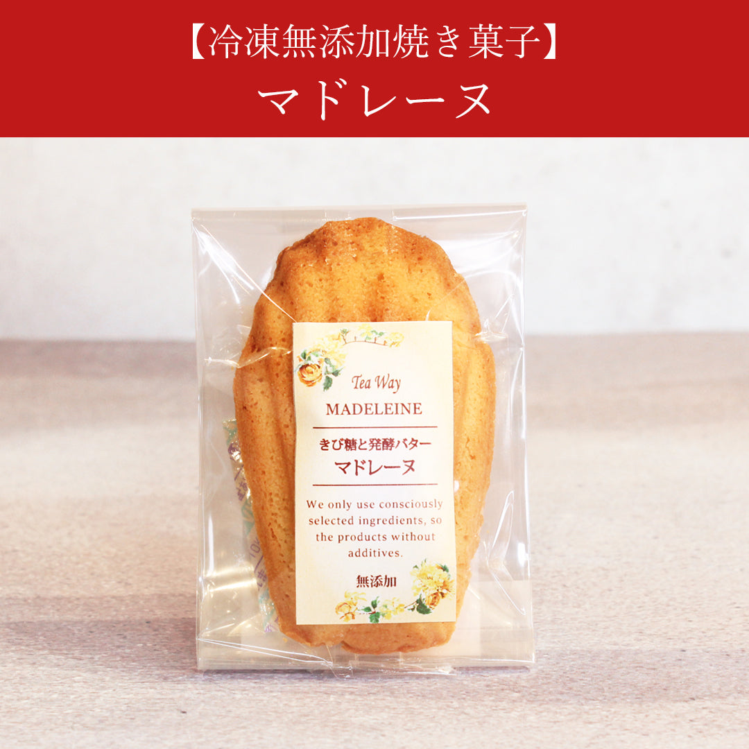 【冷凍無添加焼き菓子】マドレーヌ