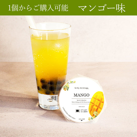 タピオカQQ マンゴー味(1個からご購入可能)
