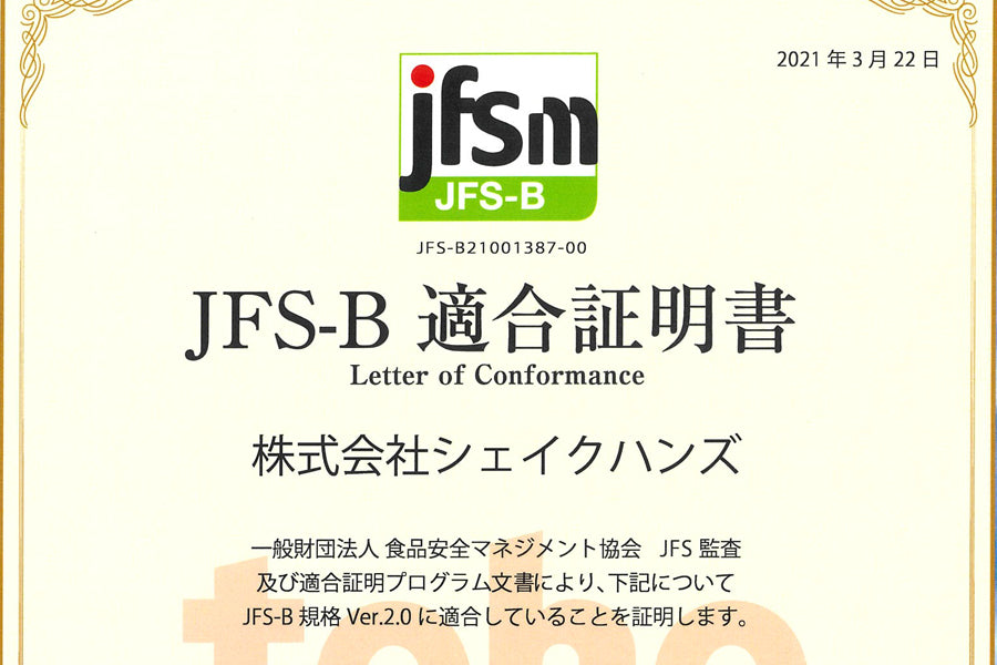 JFS-B規格とは？？