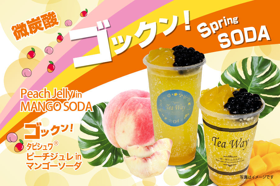 期間限定「タピシュワ®ピーチジュレinマンゴーソーダ」