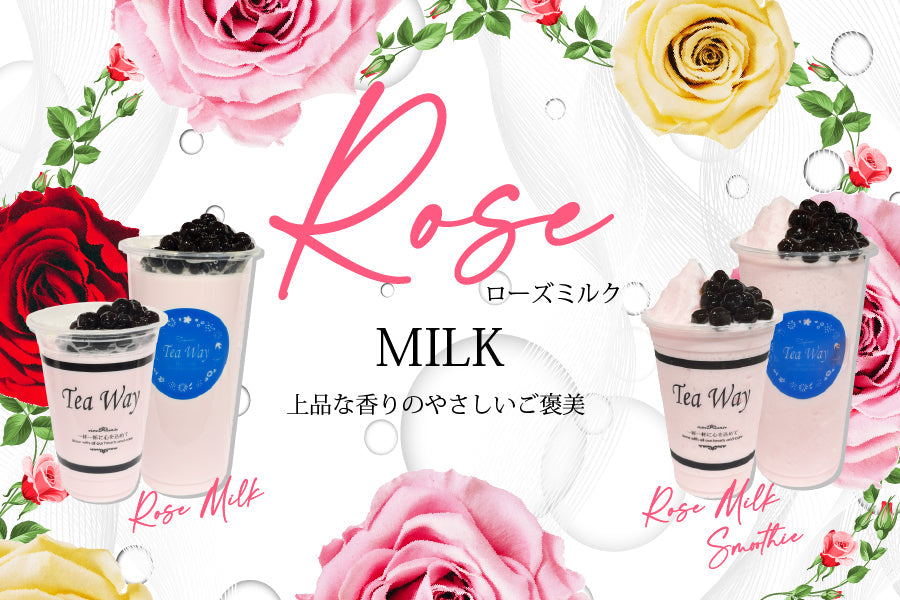 「ご褒美ローズミルク/スムージー」5/9からの期間限定！
