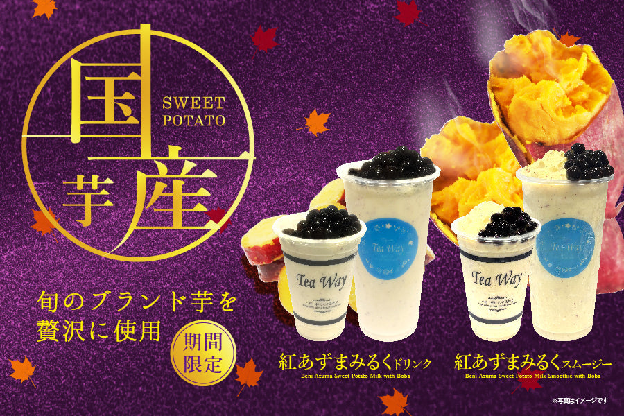 2種の「紅あずまみるく」