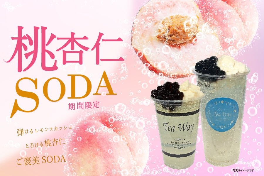 本日販売開始！「桃杏仁ソーダ」