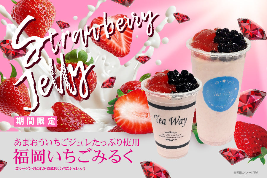 期間限定「福岡いちごみるく」が登場！