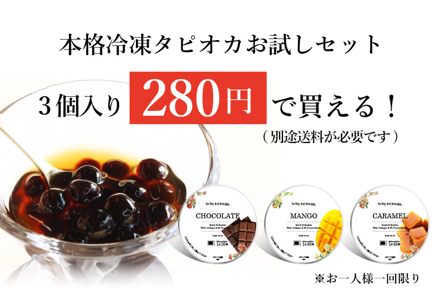 お試し3個セット【クーポンコード入力800円OFF】 – TeaWay お試し3個セット【クーポンコード入力800円OFF】 – TeaWay