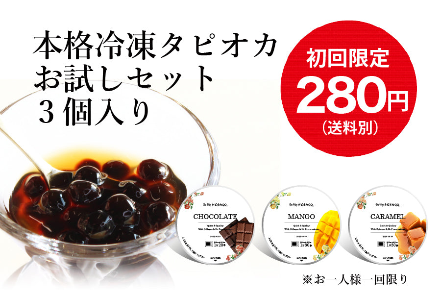 お試し3個セット【クーポンコード入力800円OFF】 – TeaWay