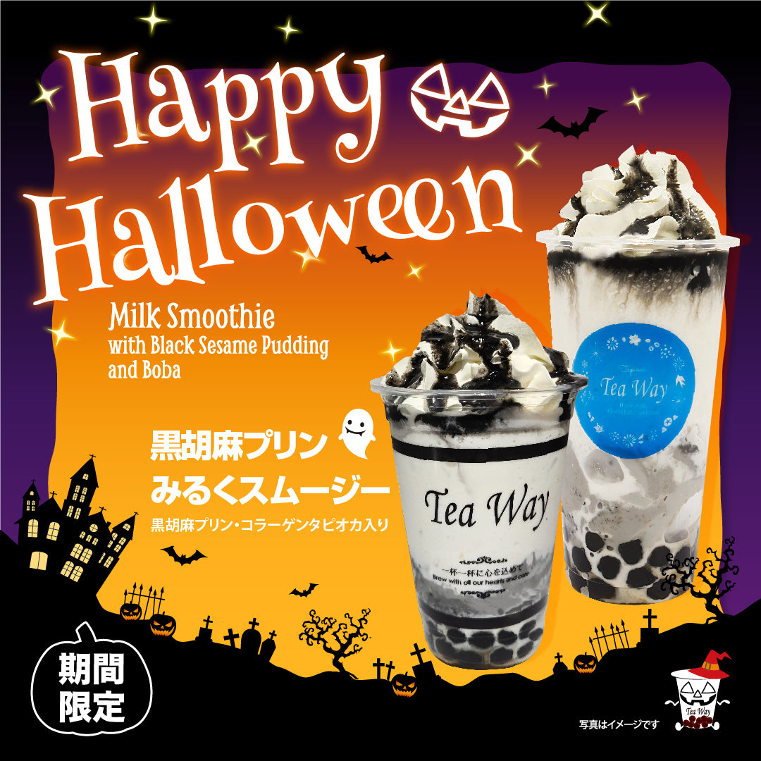 黒胡麻プリンみるくスムージー