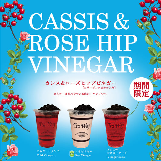 カシス＆ローズヒップビネガー
