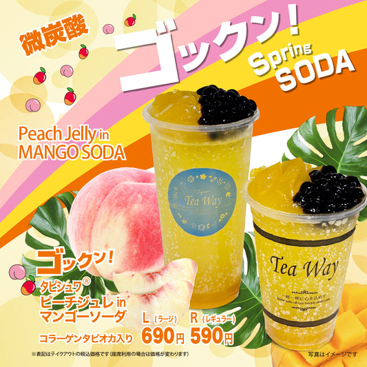 タピシュワ®ピーチジュレinマンゴーソーダ