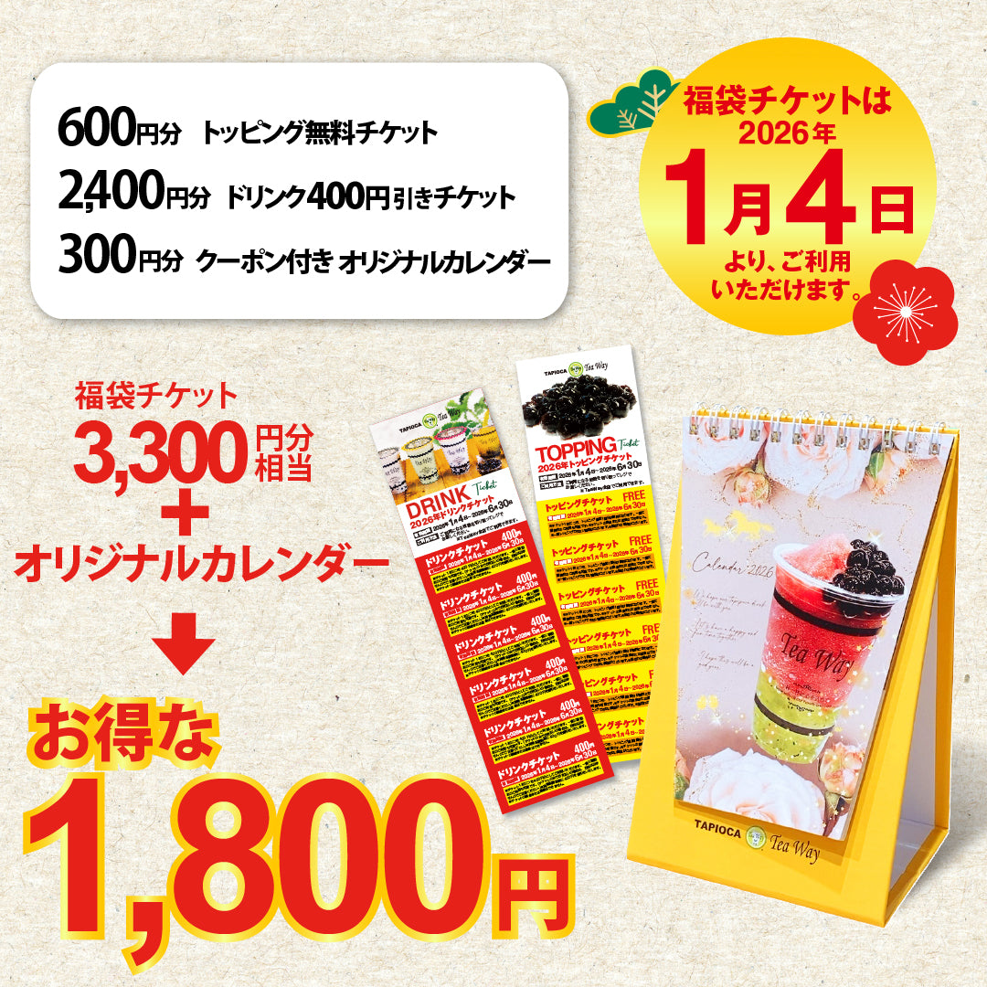 【2026TeaWay福袋】予約受付中！