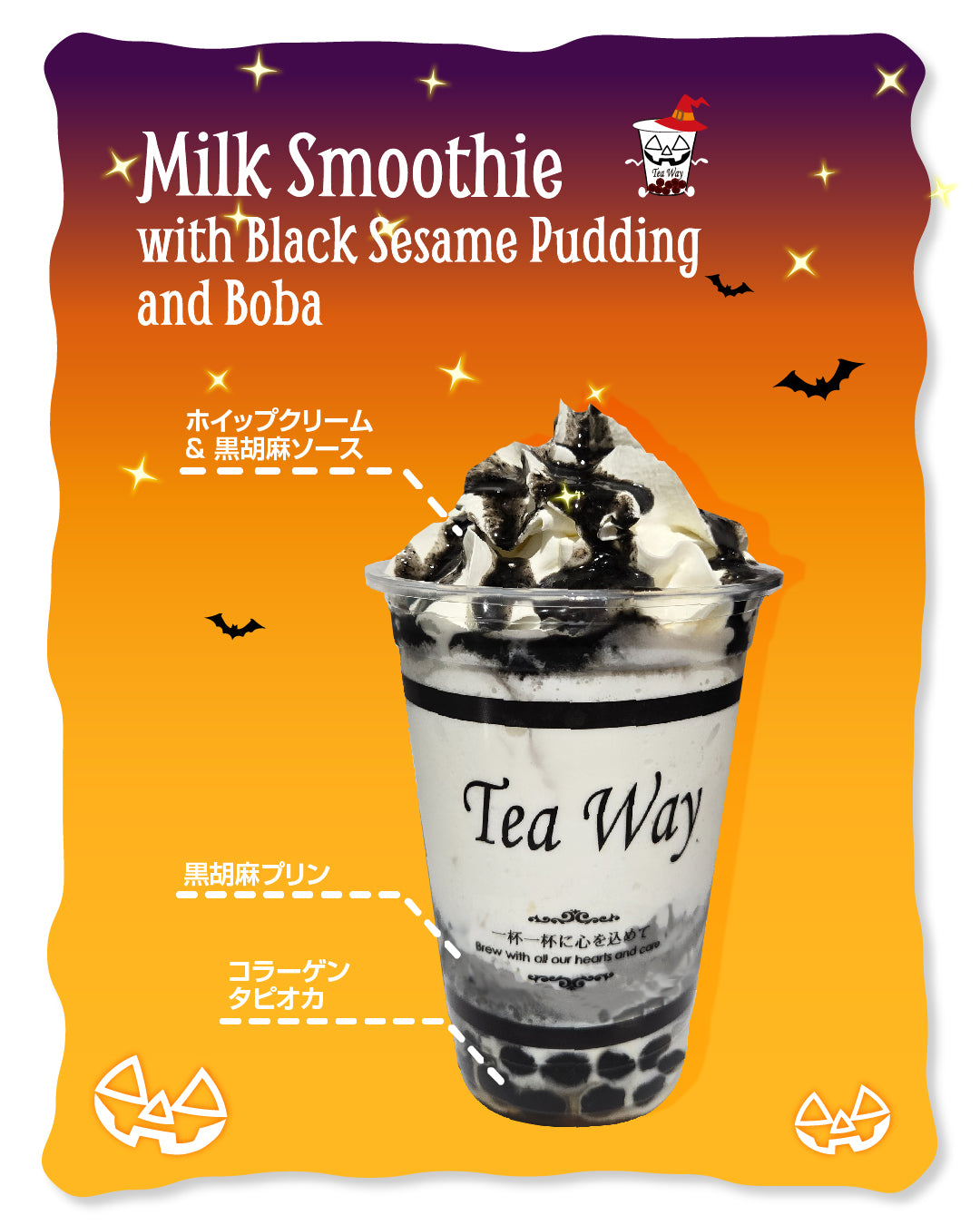 黒胡麻プリンみるくスムージー