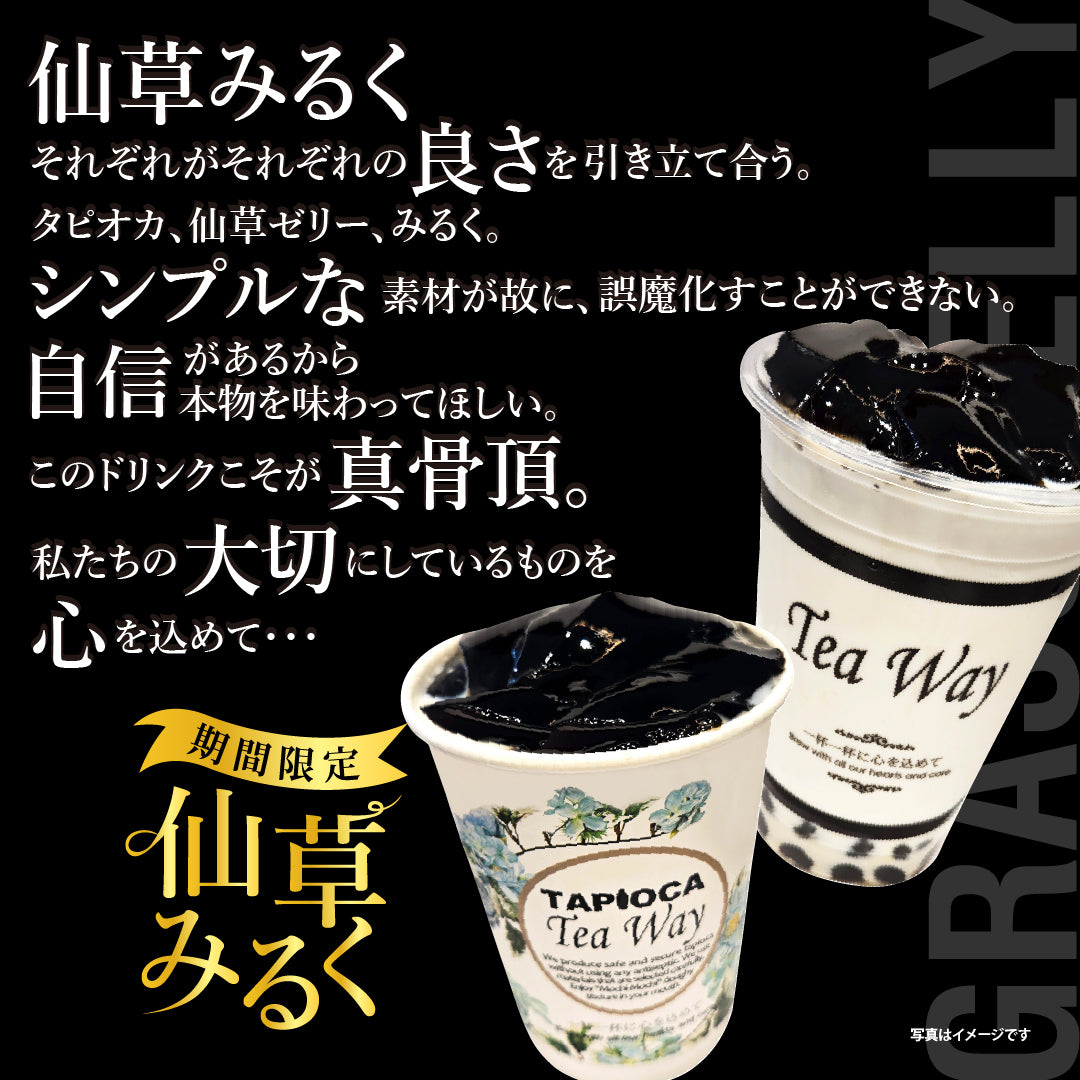 Seasonal Products – TeaWay
