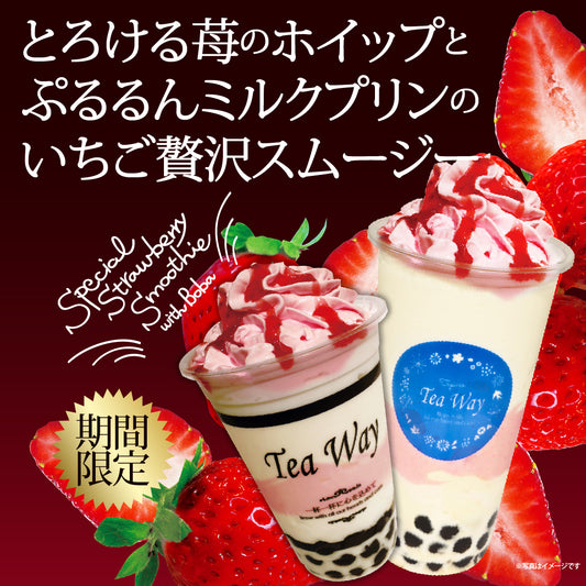 とろける苺のホイップとぷるるんミルクプリンのいちご贅沢スムージー