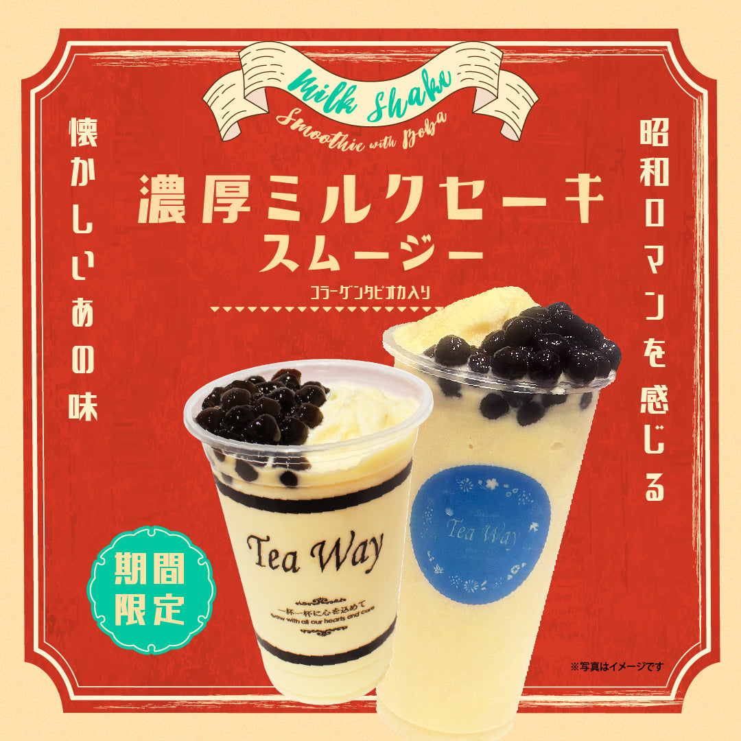 「濃厚ミルクセーキスムージー」9/18より限定販売