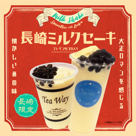 長崎ミルクセーキ