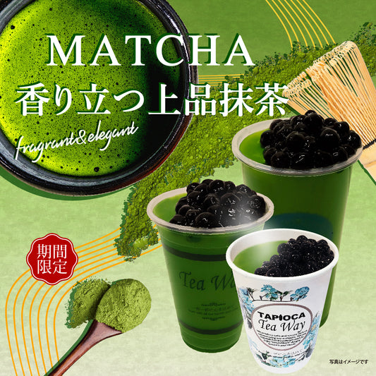 香り立つ上品抹茶