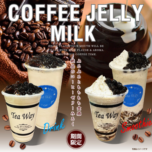 ぷるぷるもちもちコーヒーゼリーみるく (11/11販売開始!)