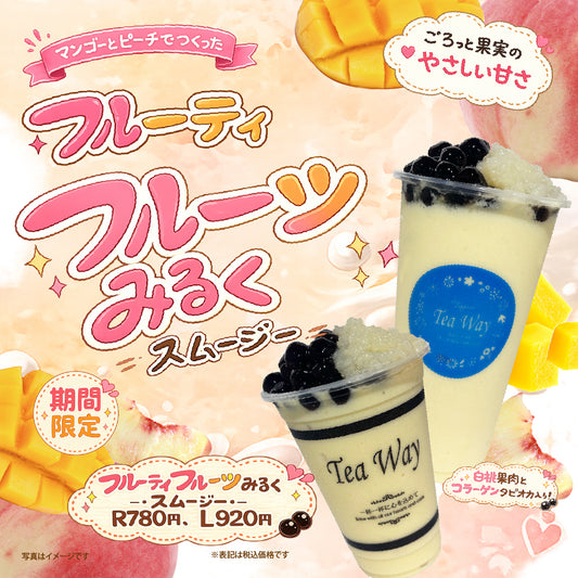 フルーティ フルーツみるくスムージー