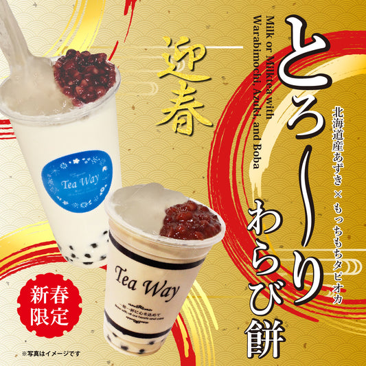 商品 – TeaWay