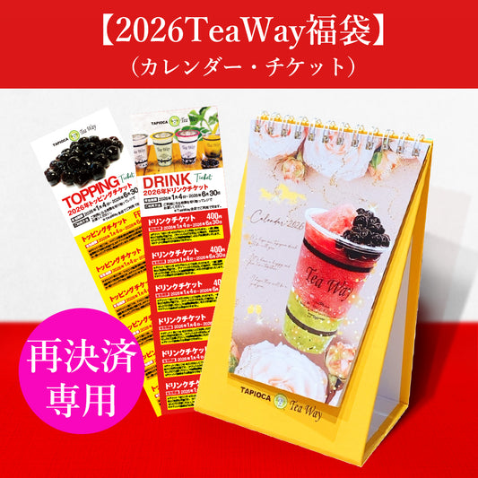 トゥイ商品 商品 – TeaWay