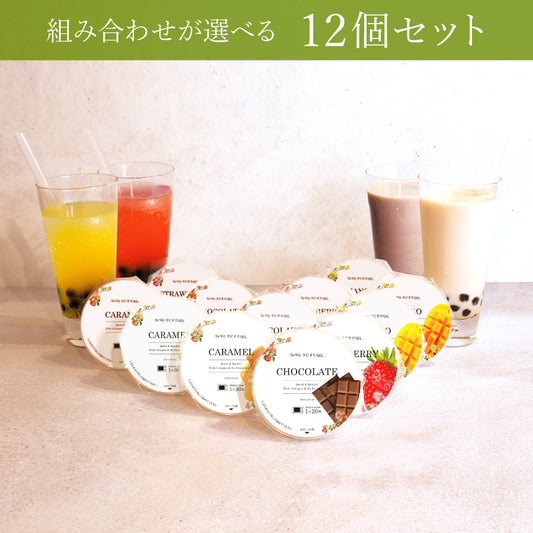【送料無料】タピオカQQ 12個セット（チョコレート味・いちご味・キャラメル味・マンゴー味）
