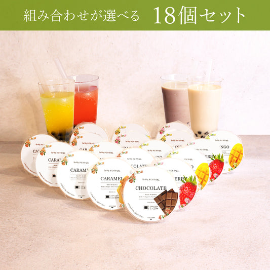 【送料無料】組み合わせを選べる タピオカQQ 18個セット