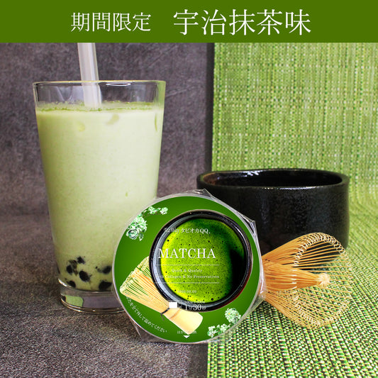 【期間限定】タピオカQQ 宇治抹茶味(1個からご購入可能)